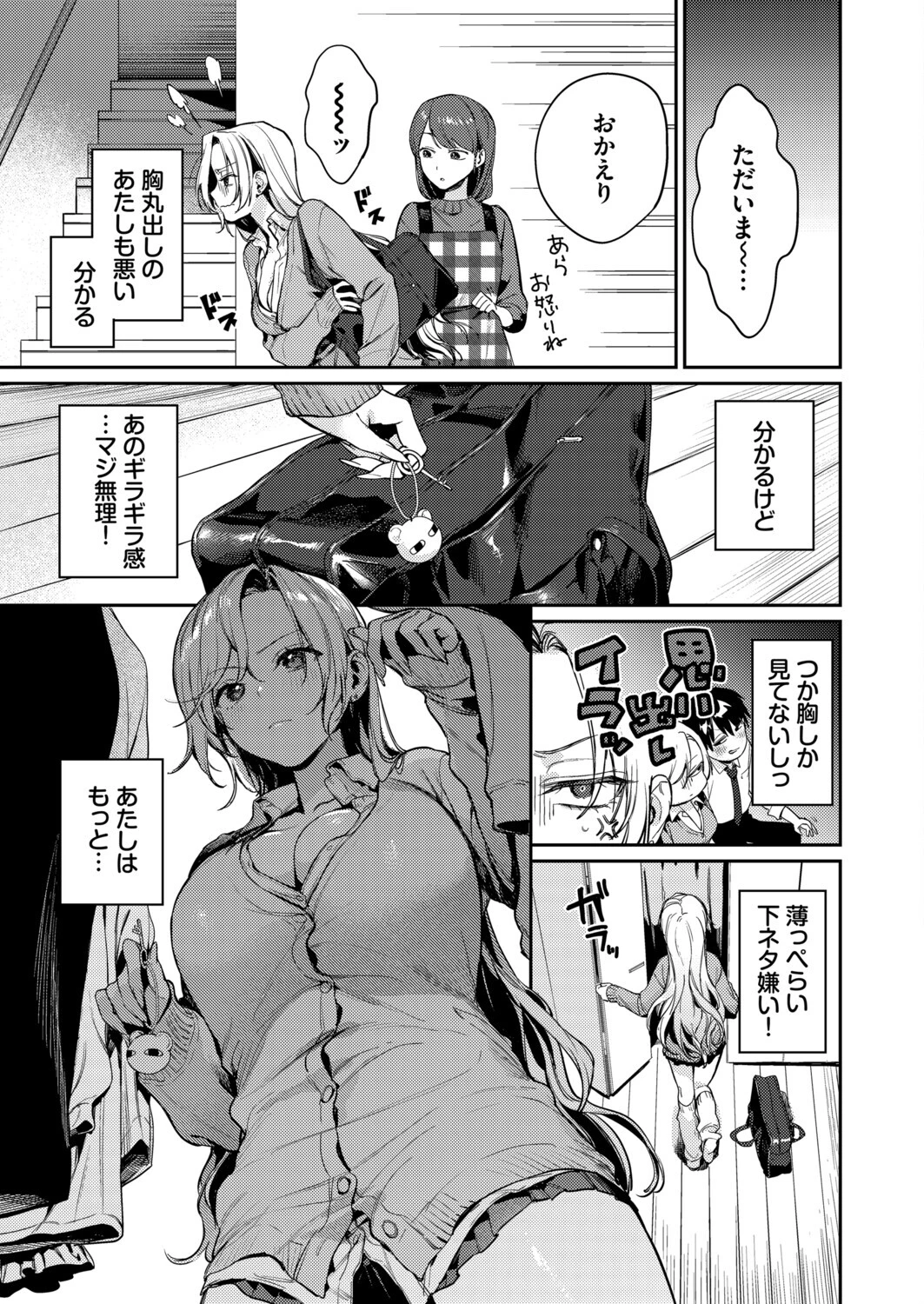 処女ギャル同棲性開発〜ガチで尊いセックスしませんか?〜(1)ページ5