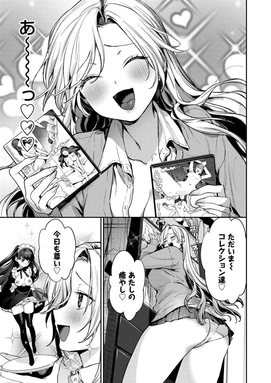 処女ギャル同棲性開発〜ガチで尊いセックスしませんか?〜(1)ページ7