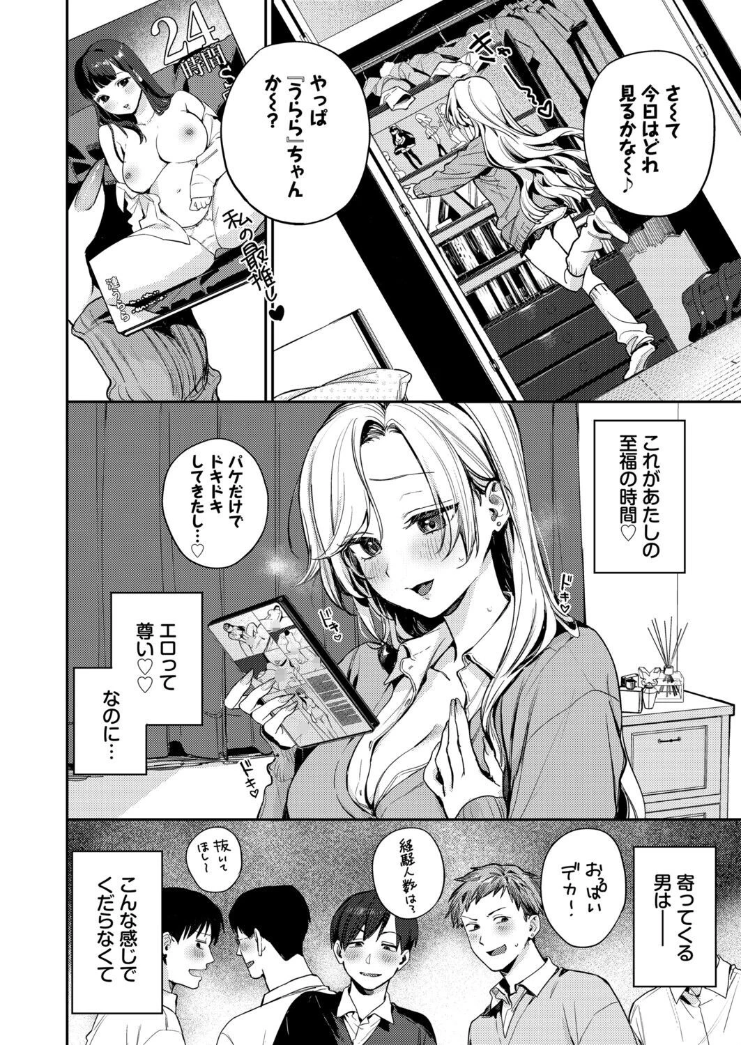 処女ギャル同棲性開発〜ガチで尊いセックスしませんか?〜(1)ページ8