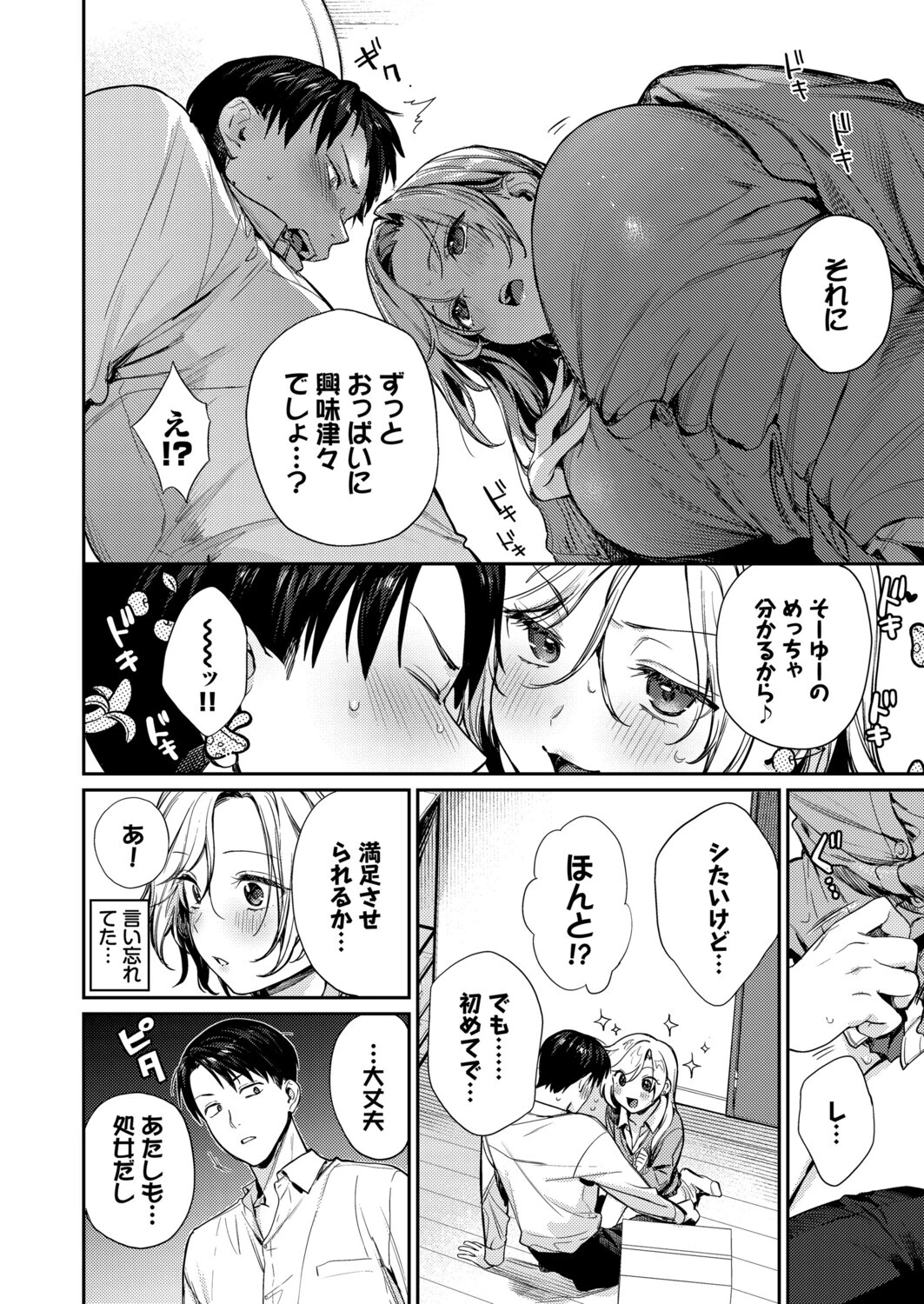 処女ギャル同棲性開発〜ガチで尊いセックスしませんか？〜（2）ページ2