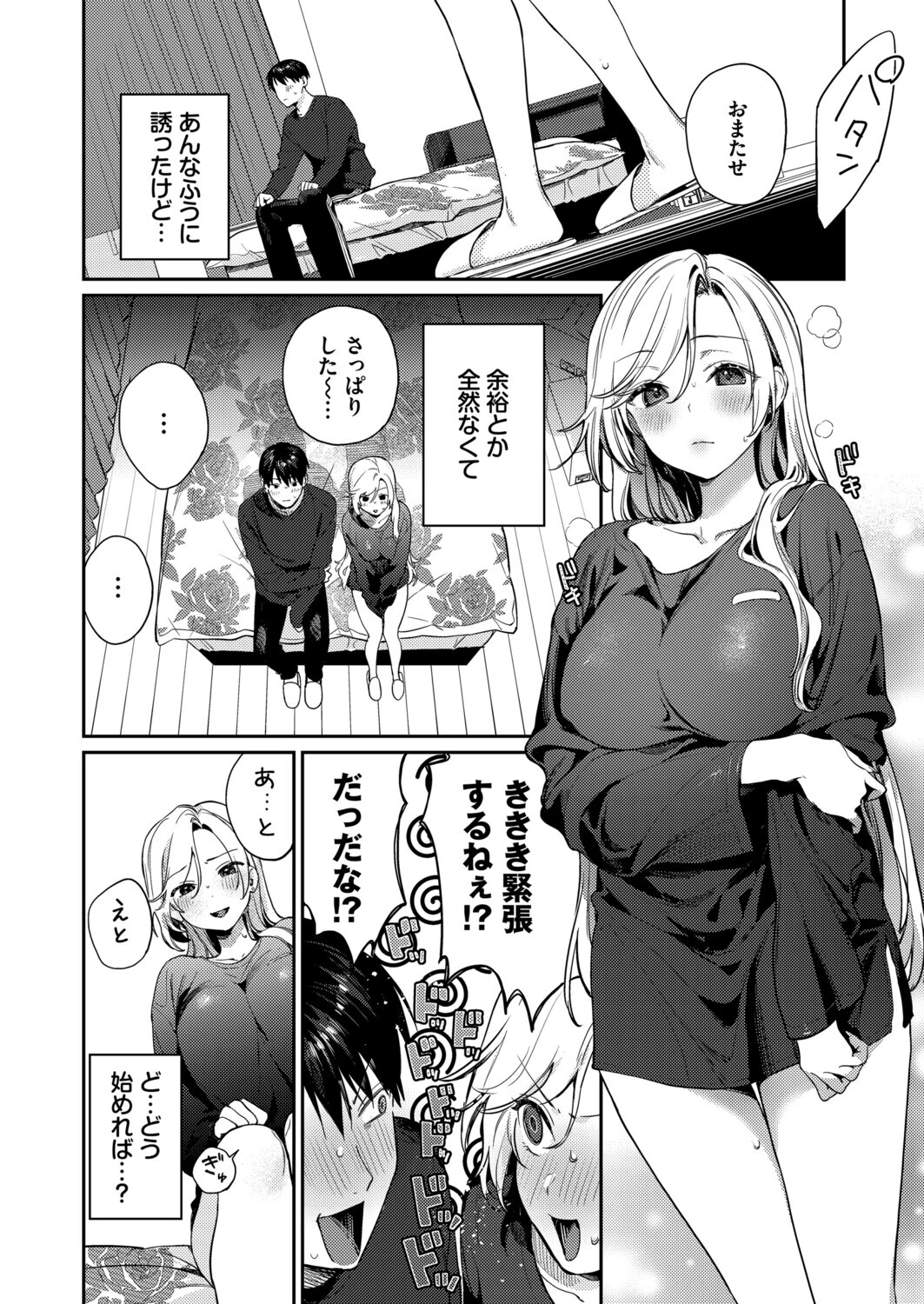 処女ギャル同棲性開発〜ガチで尊いセックスしませんか？〜（2）ページ4