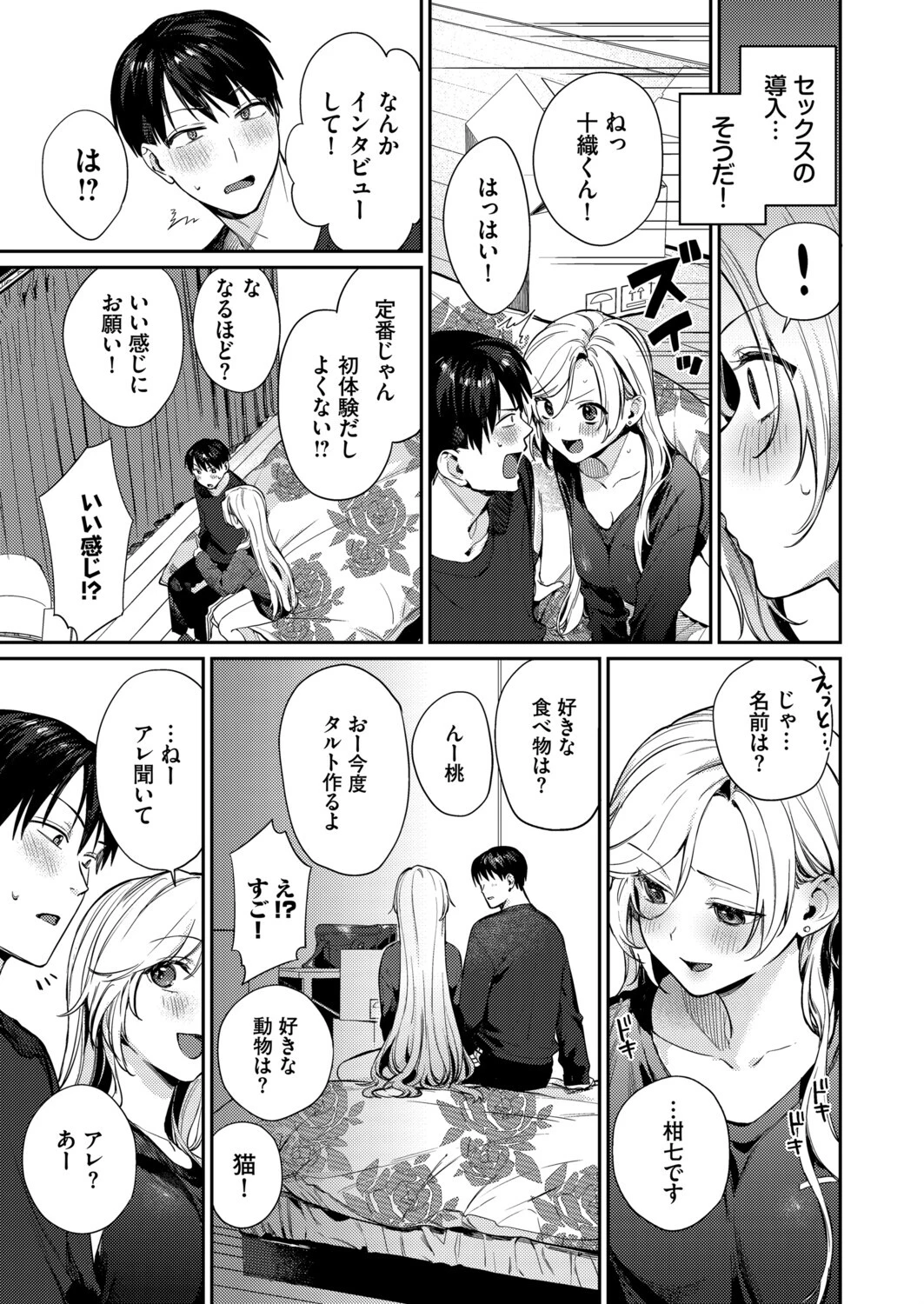 処女ギャル同棲性開発〜ガチで尊いセックスしませんか？〜（2）ページ5