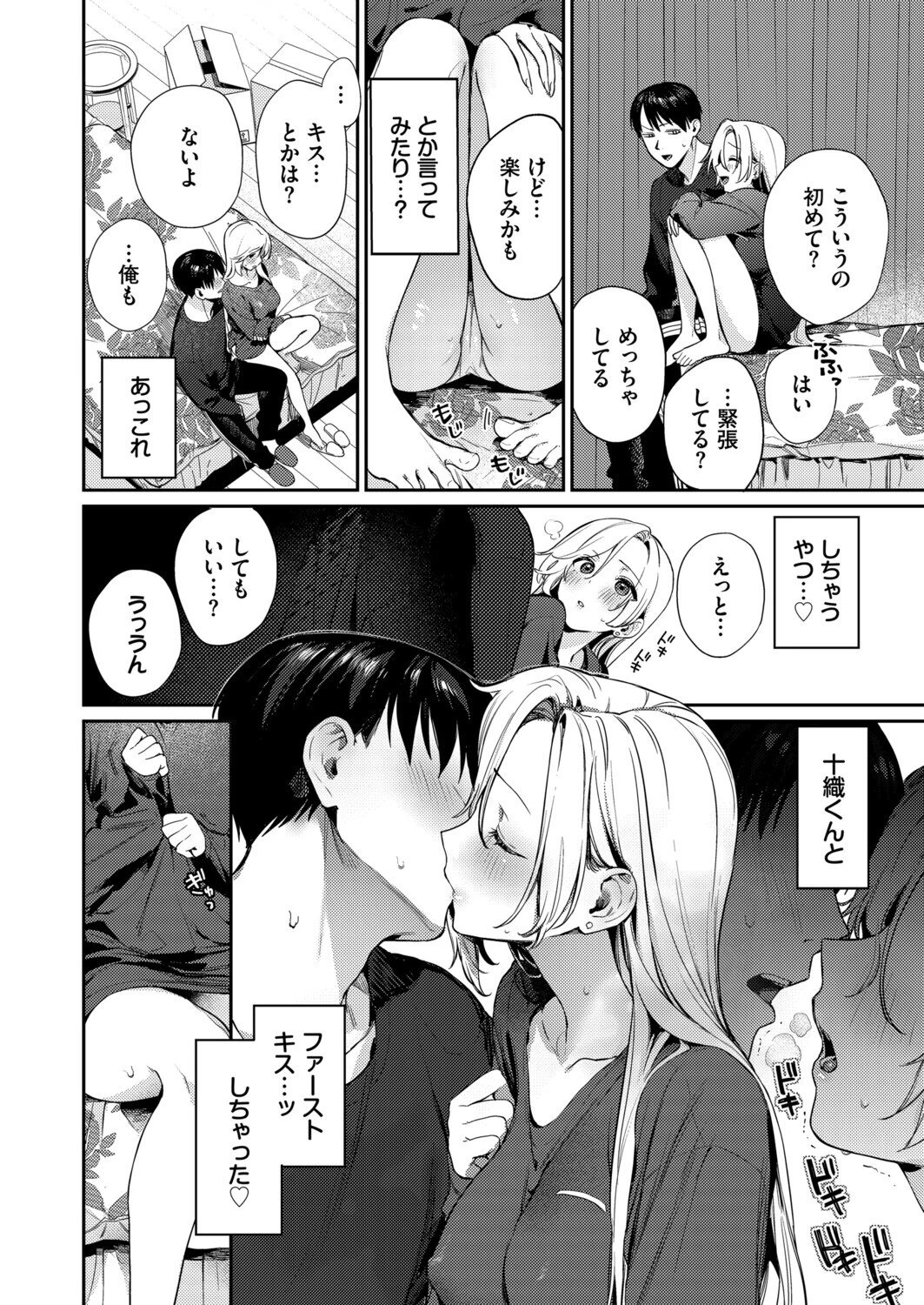 処女ギャル同棲性開発〜ガチで尊いセックスしませんか？〜（2）ページ6