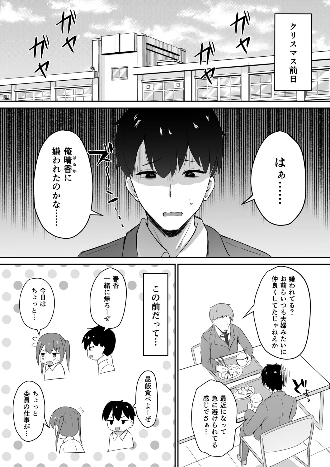仲良しだったクラスメイトに避けられてると思ったら実は俺のことめちゃくちゃ好きだった話ページ3