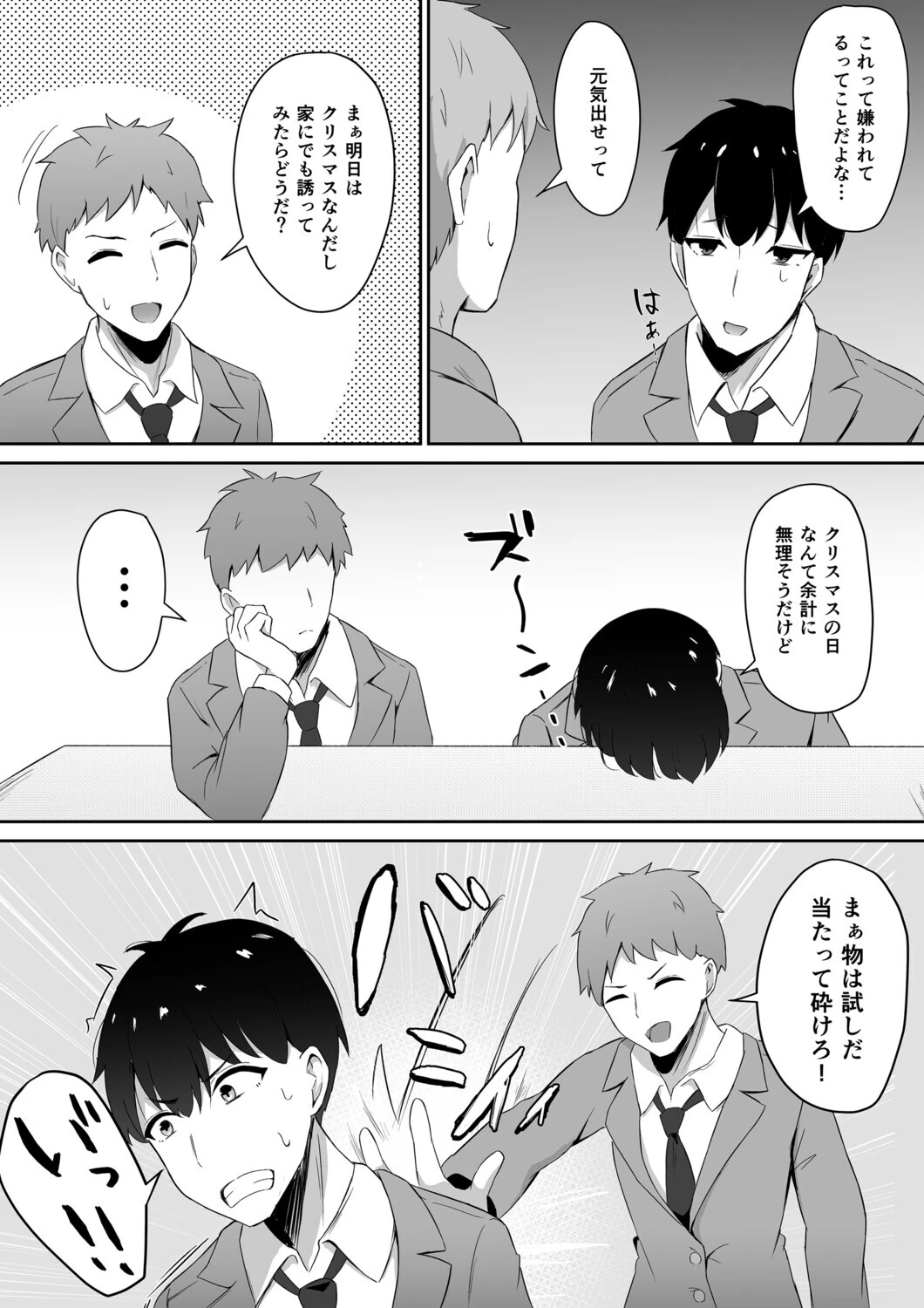 仲良しだったクラスメイトに避けられてると思ったら実は俺のことめちゃくちゃ好きだった話ページ4