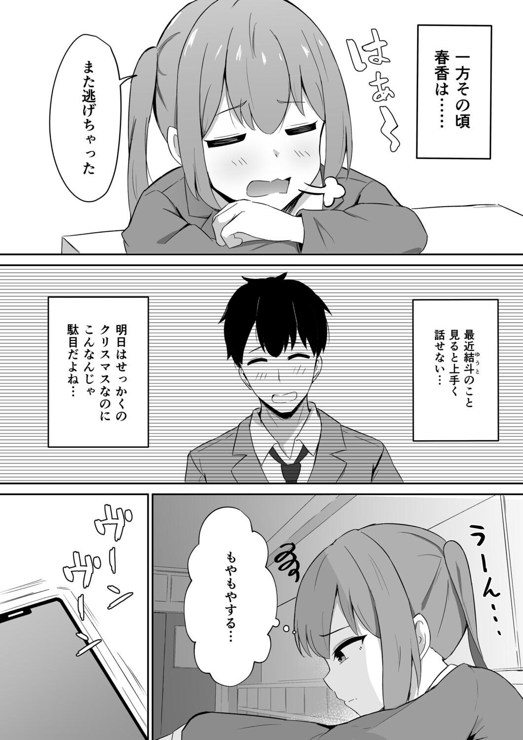 仲良しだったクラスメイトに避けられてると思ったら実は俺のことめちゃくちゃ好きだった話ページ5