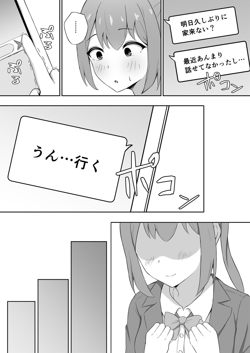 仲良しだったクラスメイトに避けられてると思ったら実は俺のことめちゃくちゃ好きだった話ページ6