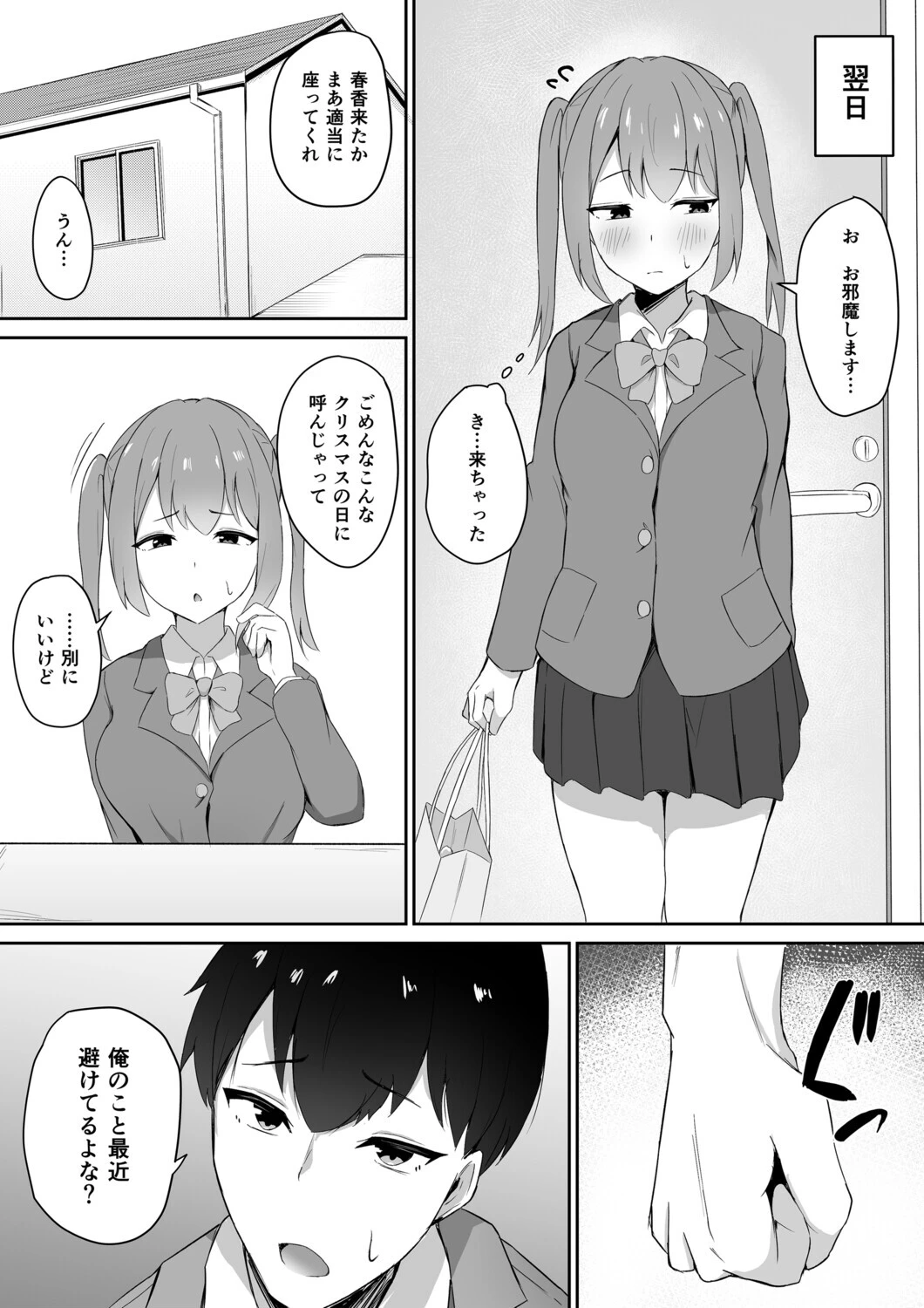 仲良しだったクラスメイトに避けられてると思ったら実は俺のことめちゃくちゃ好きだった話ページ7