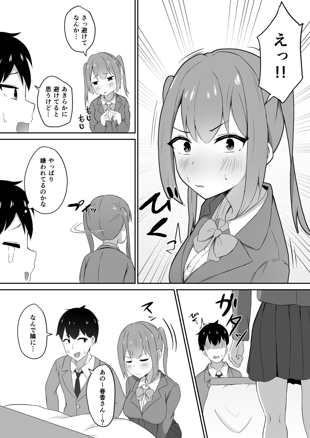 仲良しだったクラスメイトに避けられてると思ったら実は俺のことめちゃくちゃ好きだった話ページ8