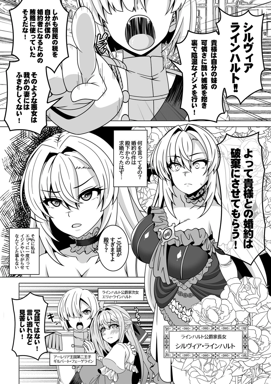 冤罪公爵令嬢は醜い廃嫡予定王子と悪に堕ちるページ4