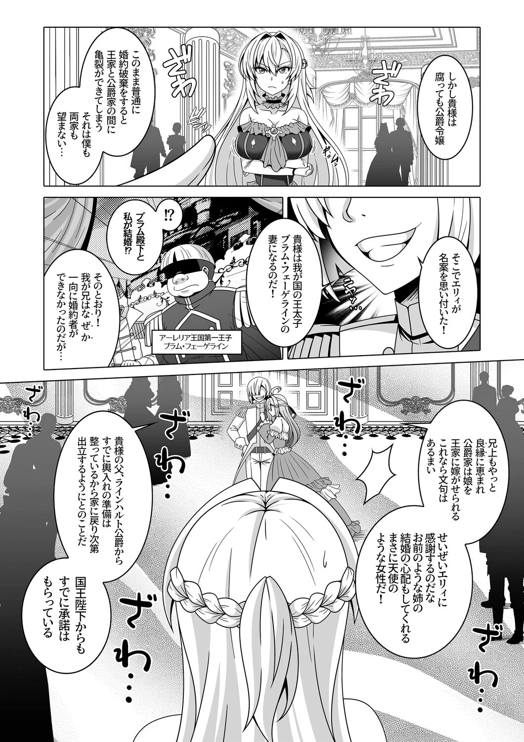 冤罪公爵令嬢は醜い廃嫡予定王子と悪に堕ちるページ5