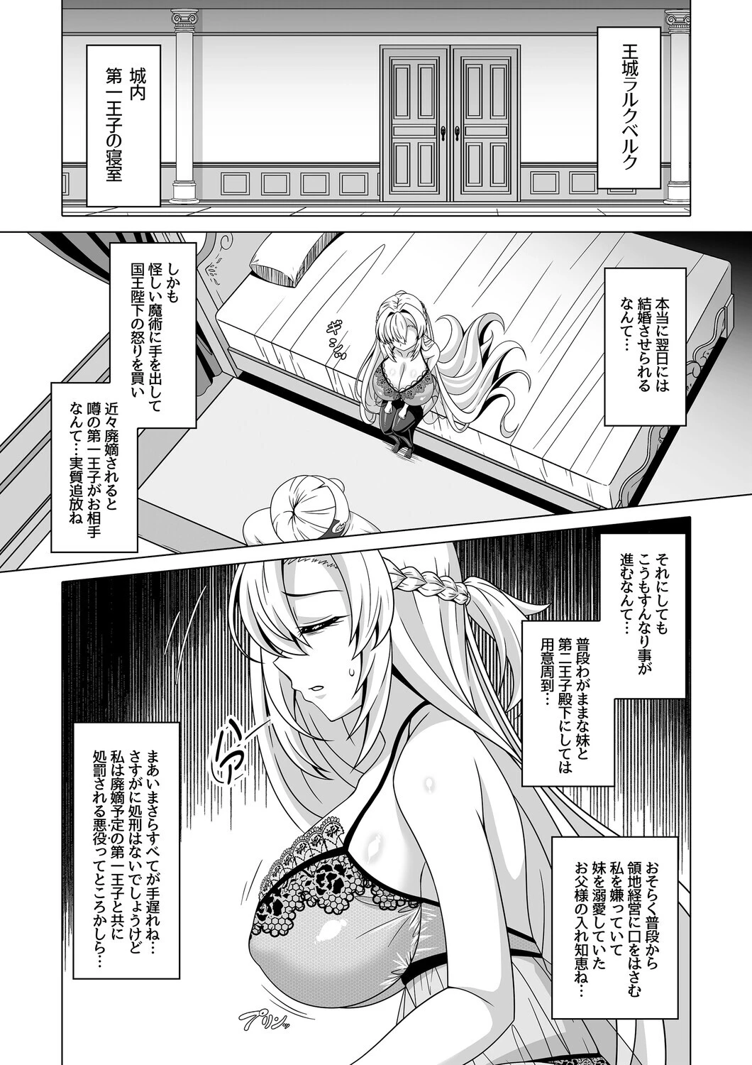 冤罪公爵令嬢は醜い廃嫡予定王子と悪に堕ちるページ7