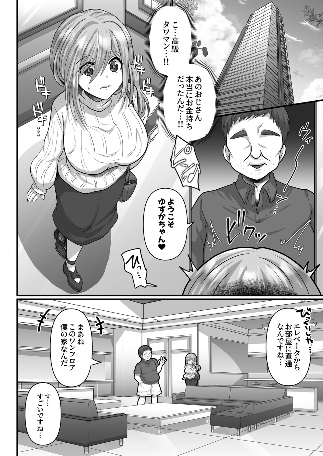お手軽に種付け×受精×着床されちゃうページ8