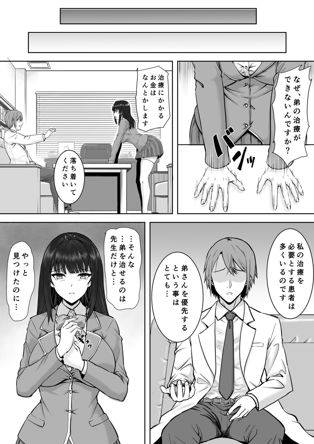 淫療契約ページ5