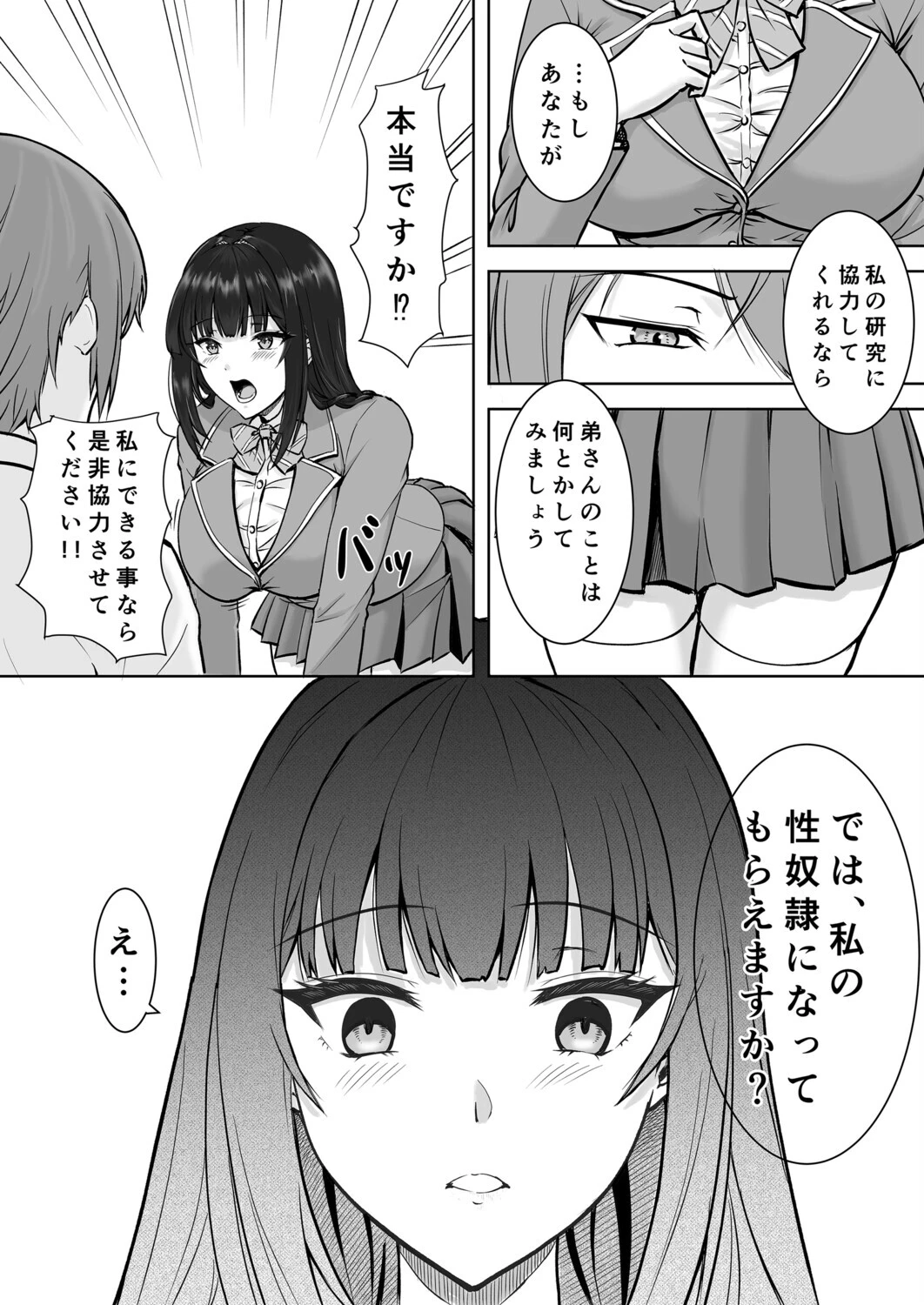 淫療契約ページ6