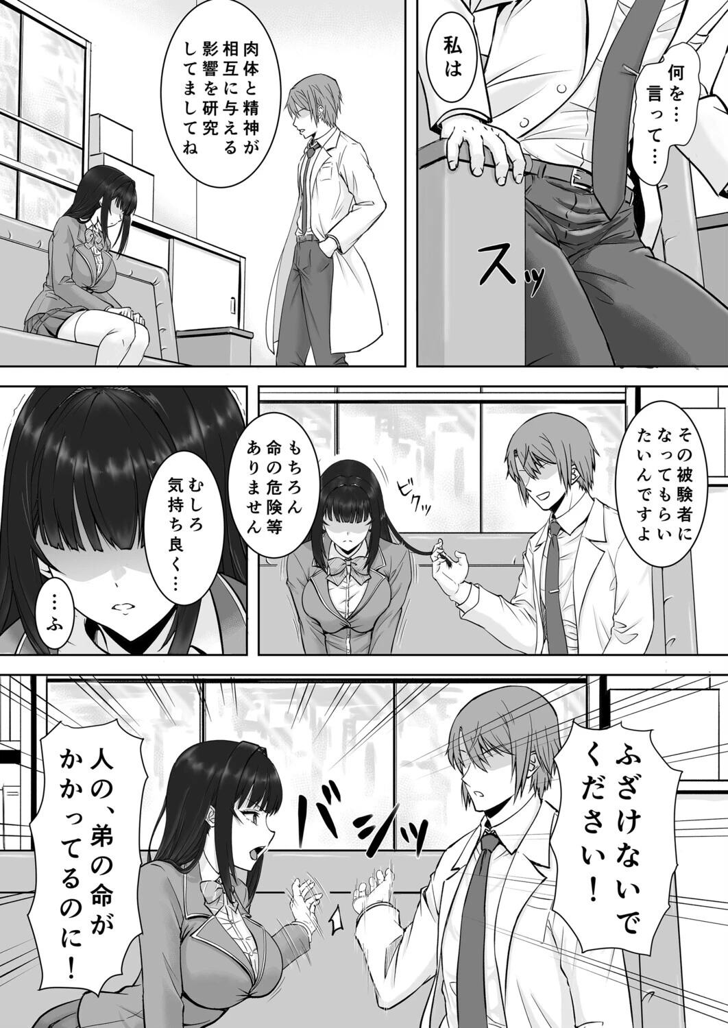 淫療契約ページ7