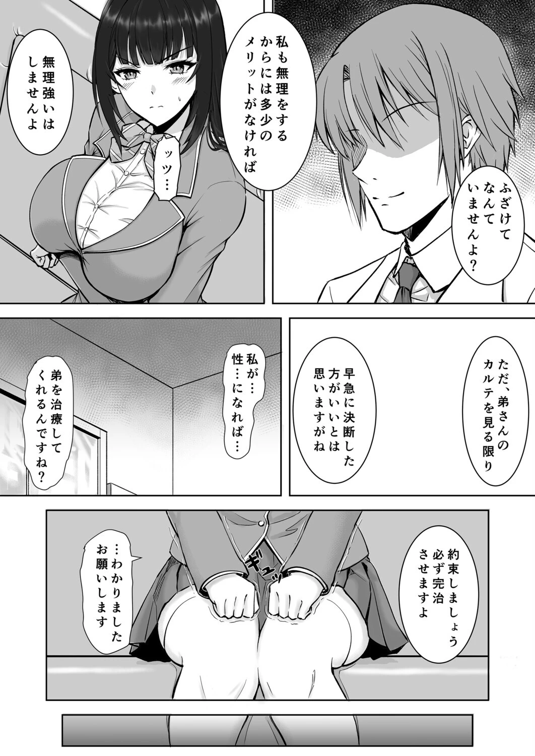淫療契約ページ8