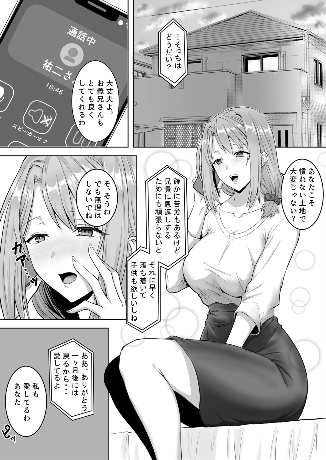妻が兄に寝取られ堕ちるまでの一ヶ月間ページ3