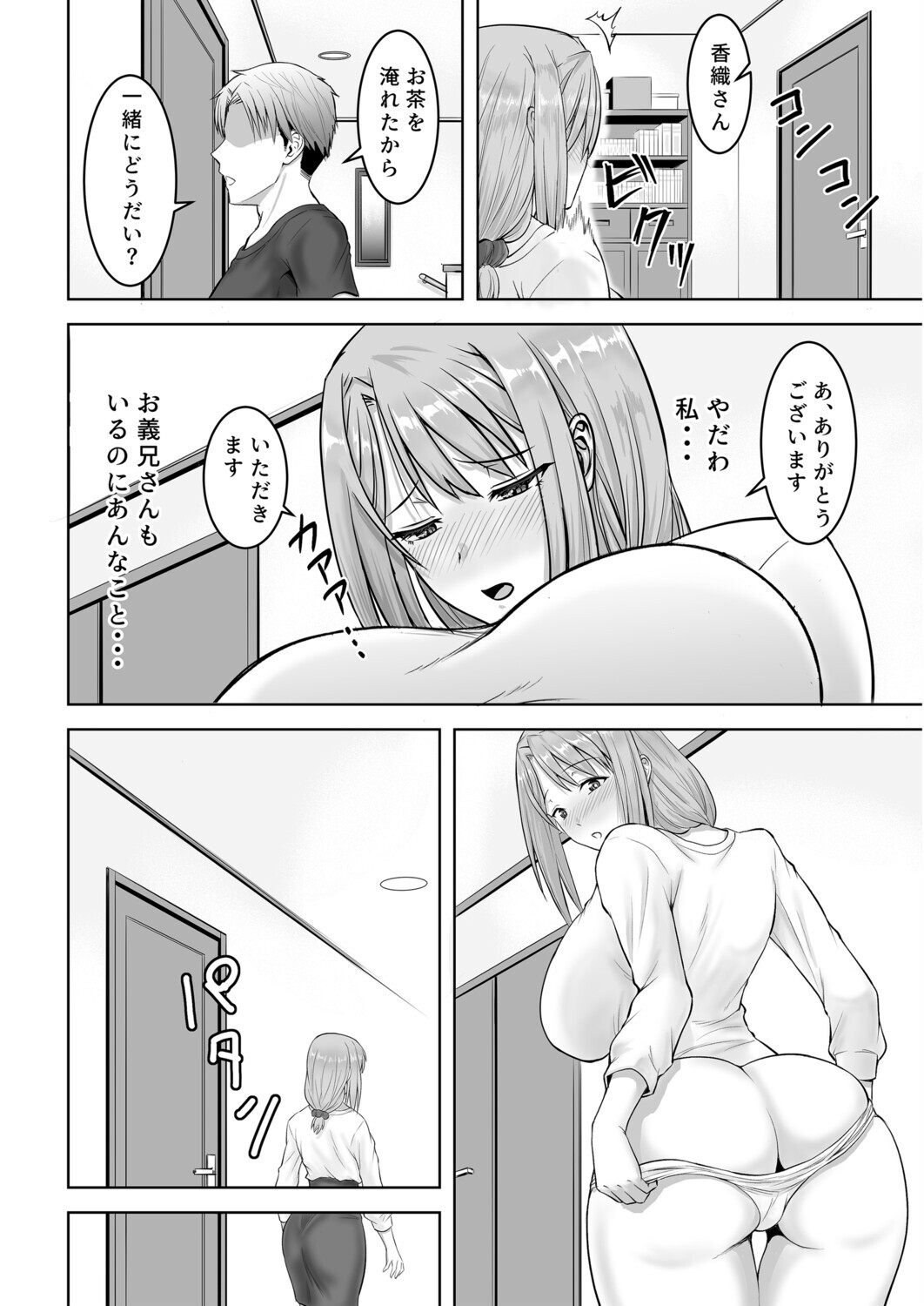 妻が兄に寝取られ堕ちるまでの一ヶ月間ページ7