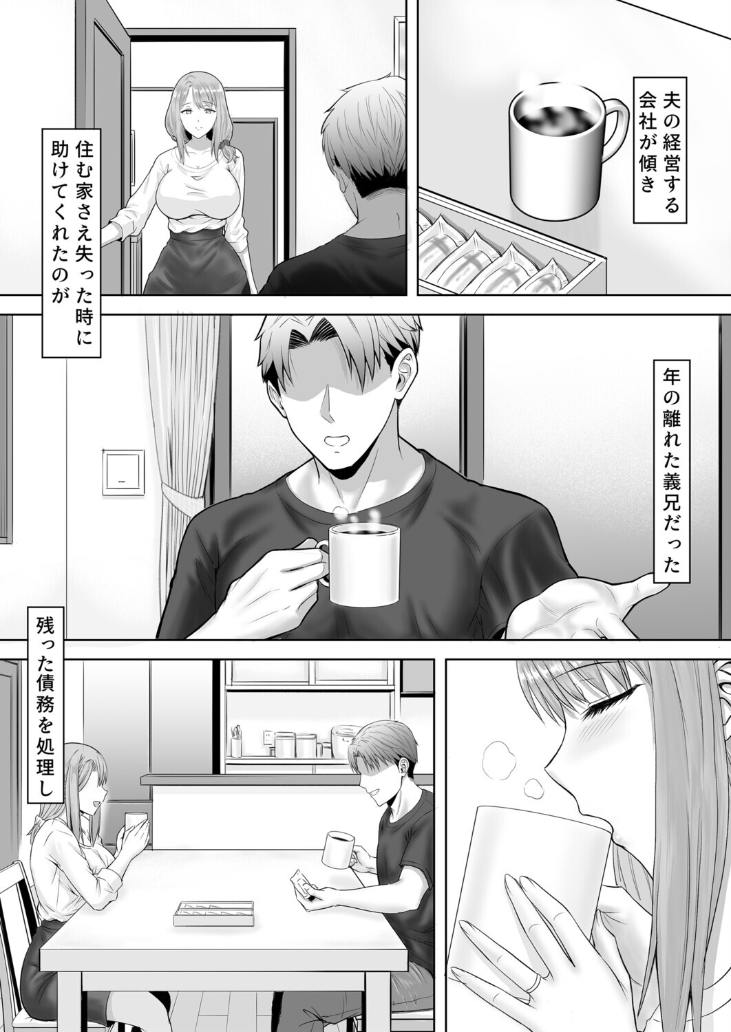 妻が兄に寝取られ堕ちるまでの一ヶ月間ページ8