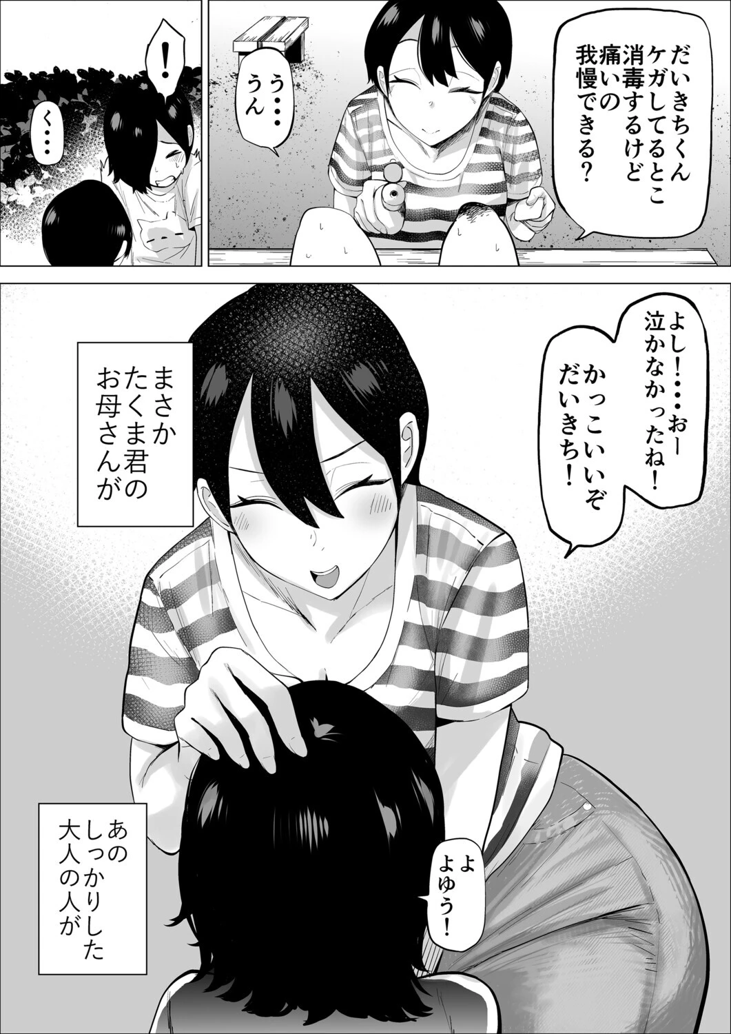 エロインフルエンサーの尻星人さんは友達のお母さんだった話2ページ5