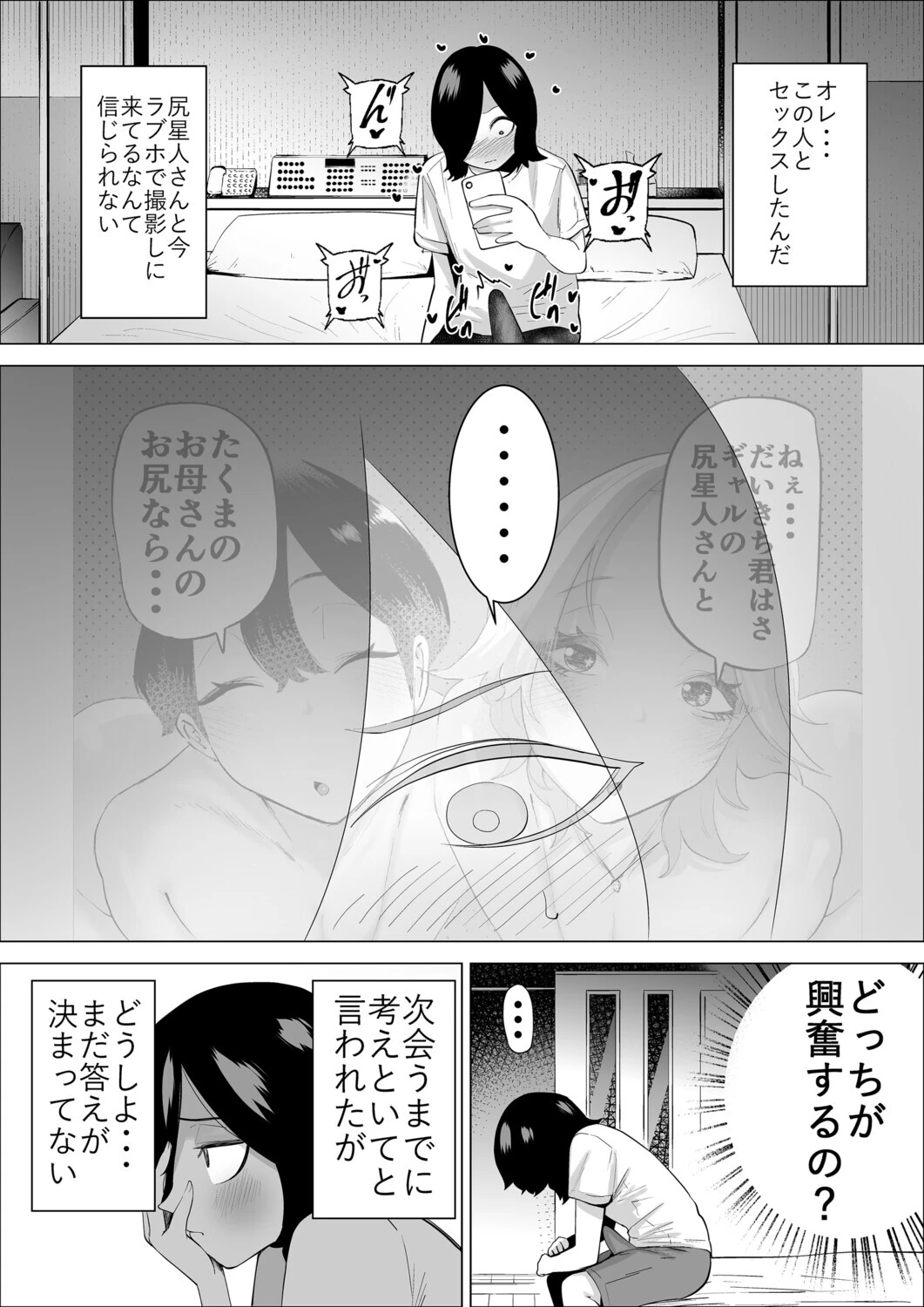 エロインフルエンサーの尻星人さんは友達のお母さんだった話2ページ7