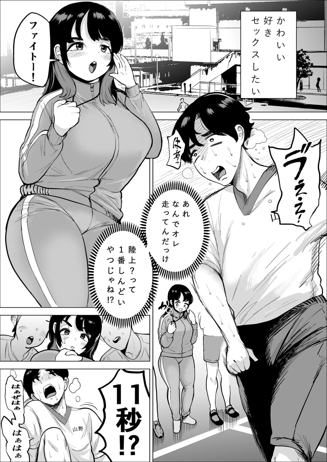 速く走る為ならなんでもしてくれる陸上部のマネージャーページ7