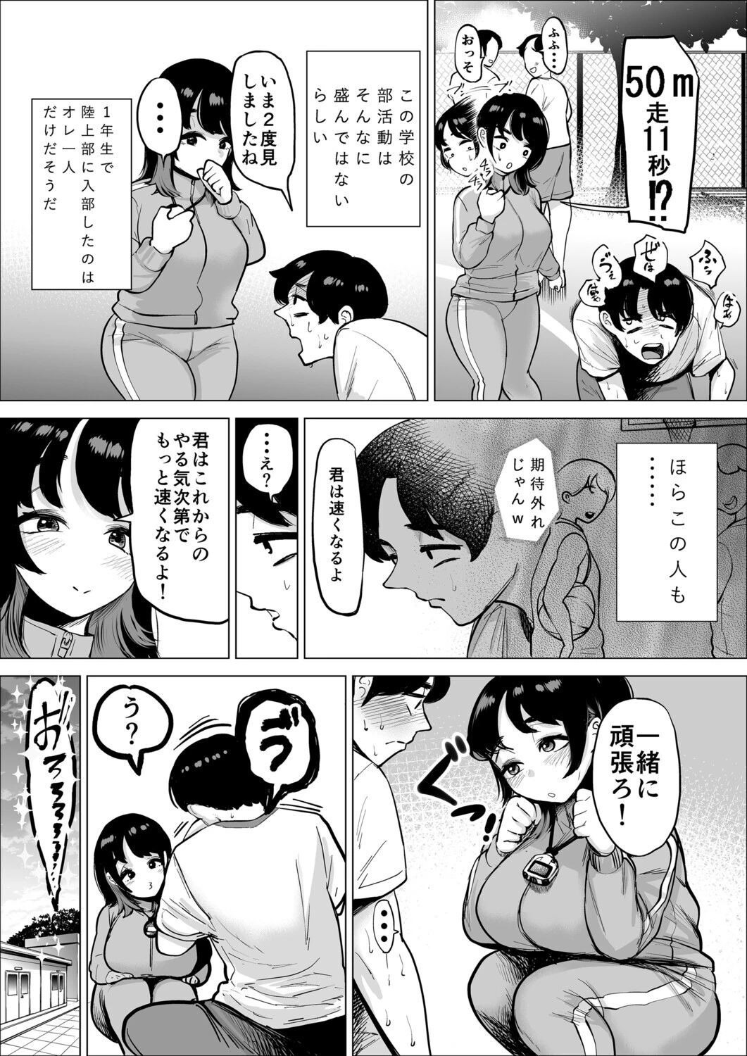 速く走る為ならなんでもしてくれる陸上部のマネージャーページ8