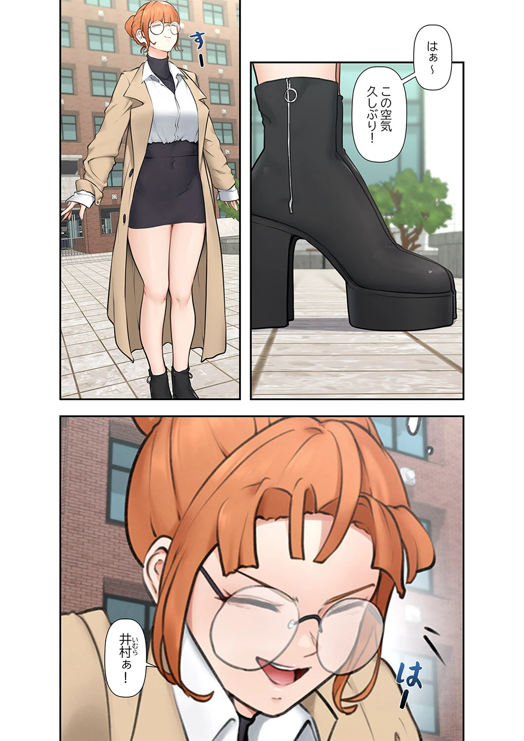カイカン×リベンジ5ページ3