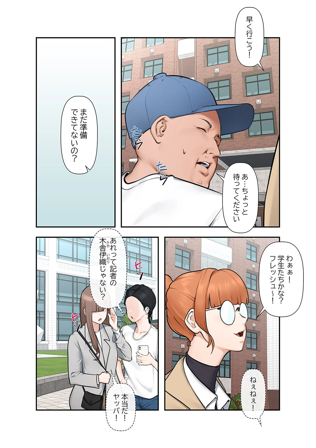 カイカン×リベンジ5ページ4