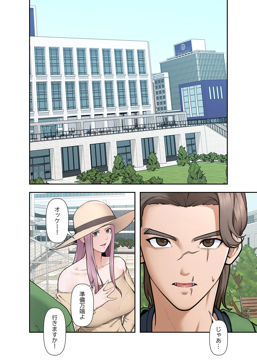 カイカン×リベンジ5ページ6