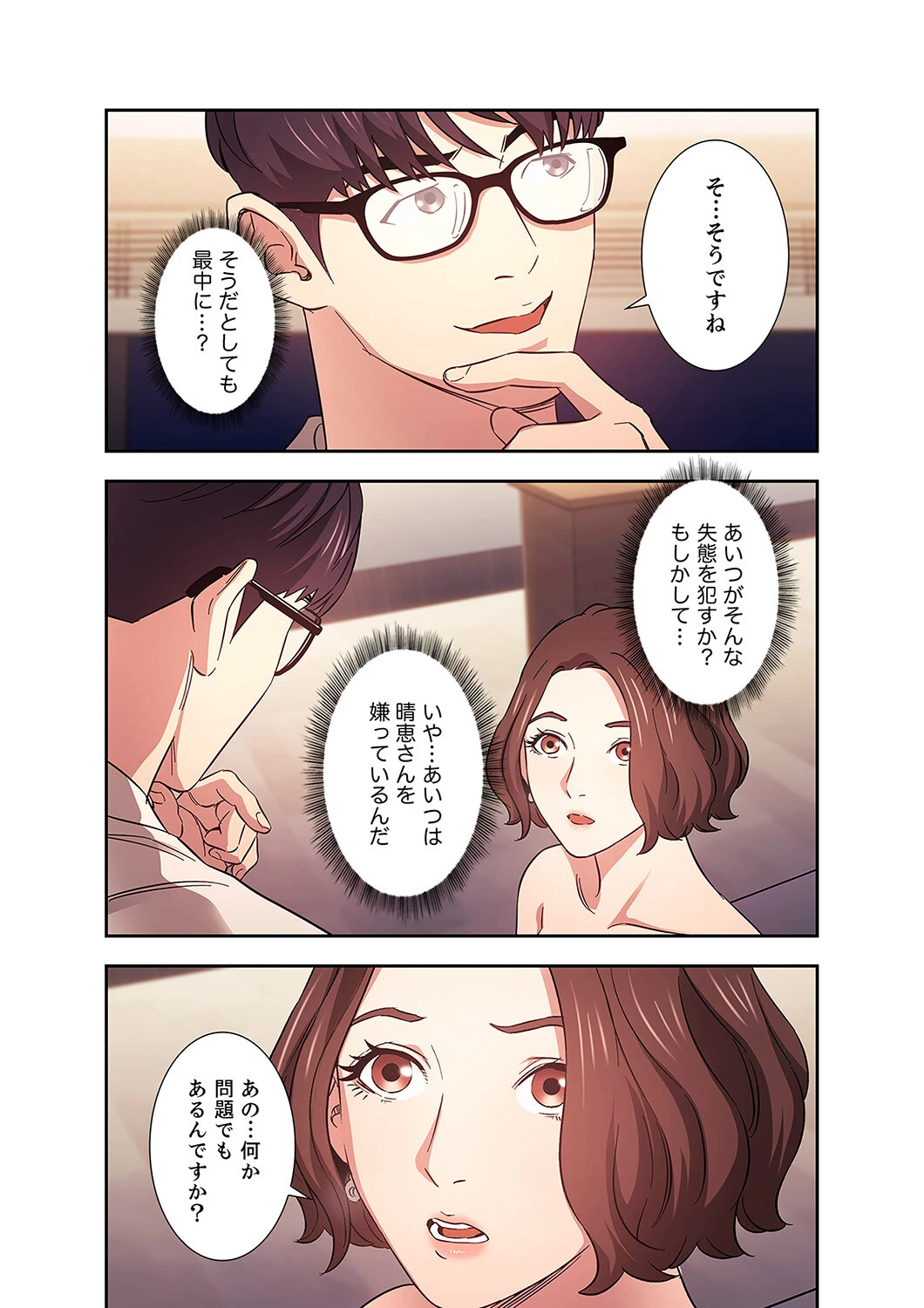 秘め妻4ページ4