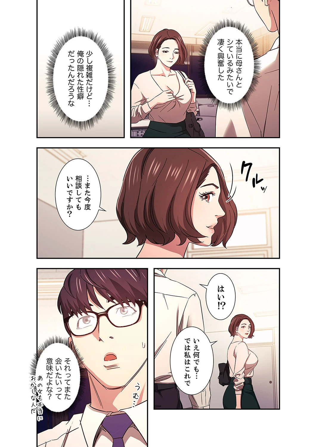 秘め妻4ページ9