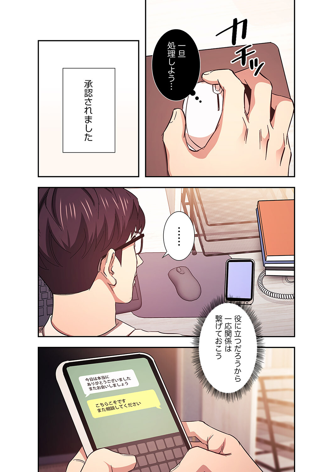 秘め妻4ページ11