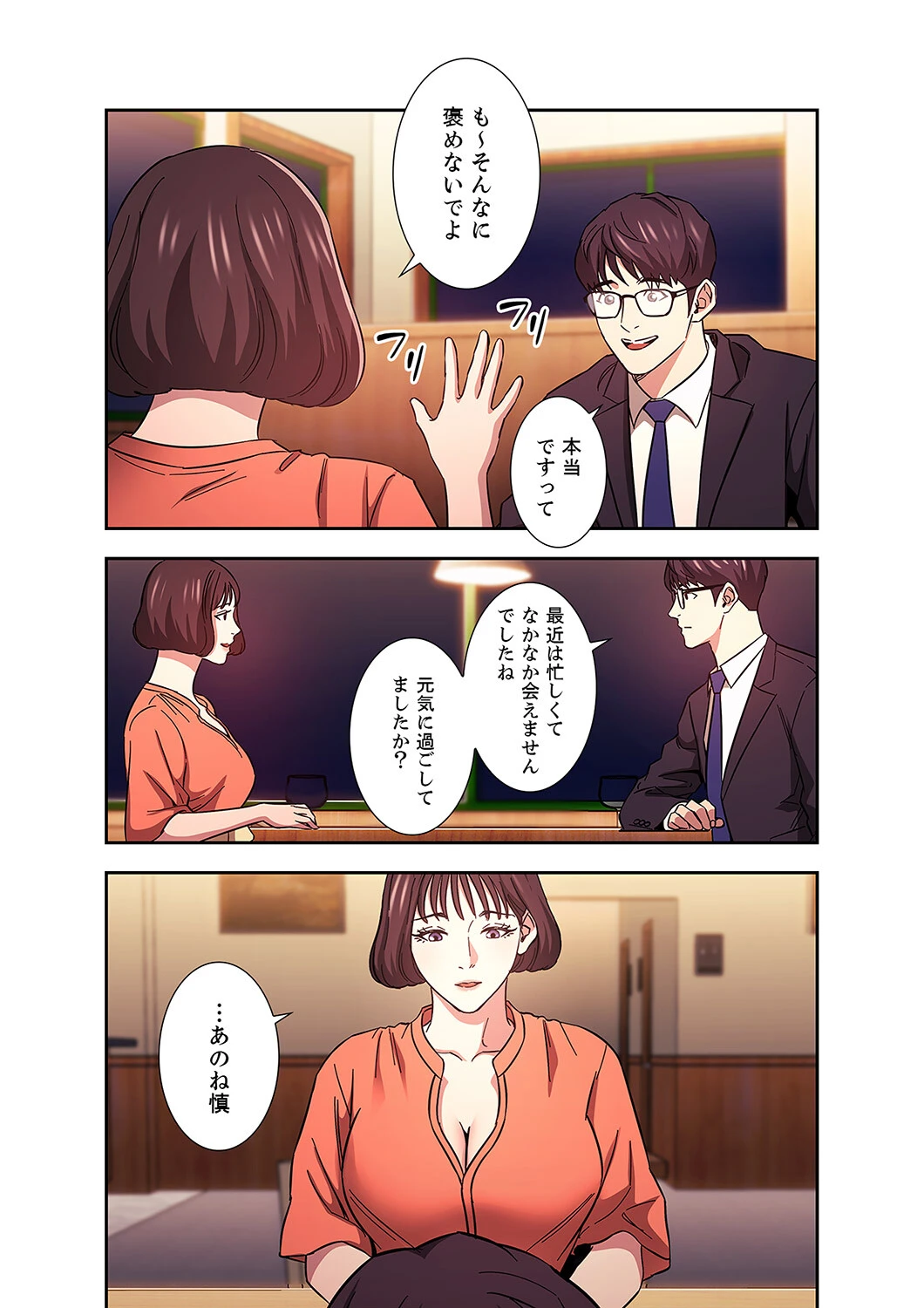 秘め妻4ページ19
