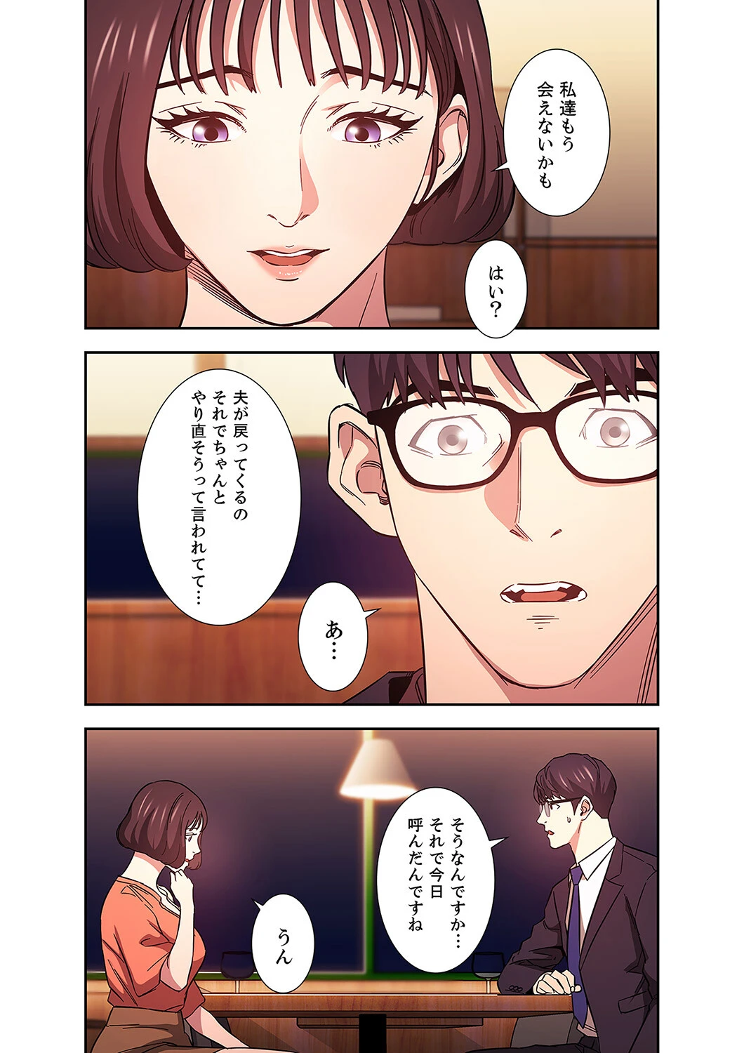 秘め妻4ページ20