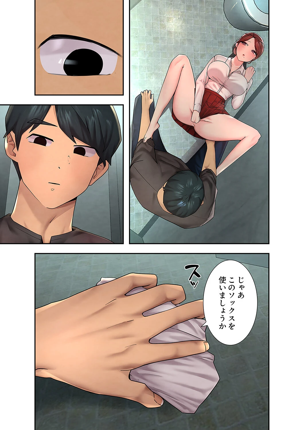 ハメて、サカって、ワカらせて3ページ3