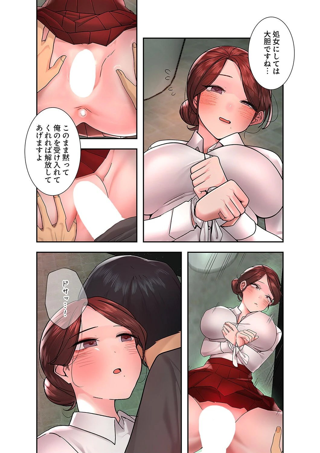ハメて、サカって、ワカらせて3ページ6