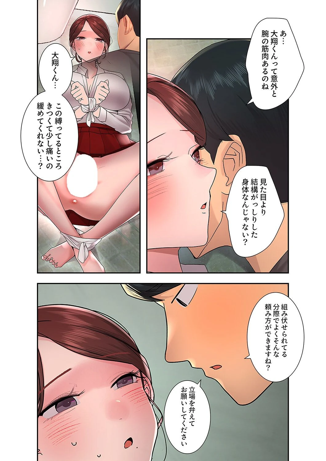 ハメて、サカって、ワカらせて3ページ7