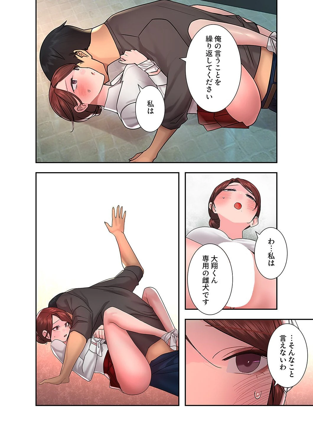 ハメて、サカって、ワカらせて3ページ8