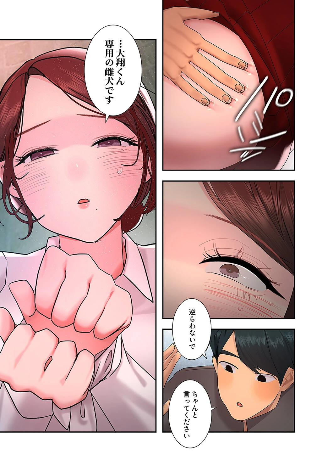 ハメて、サカって、ワカらせて3ページ9