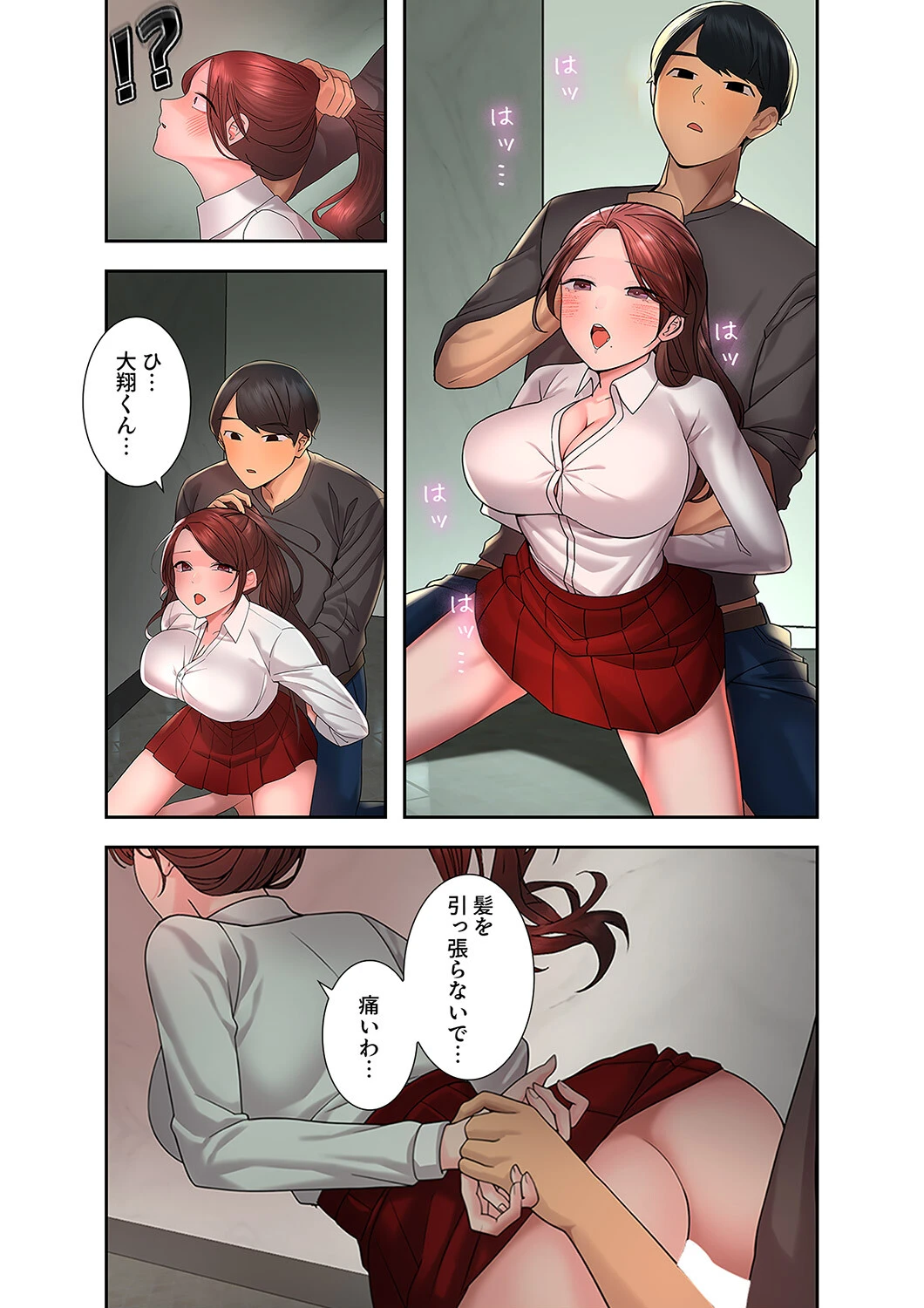 ハメて、サカって、ワカらせて3ページ14