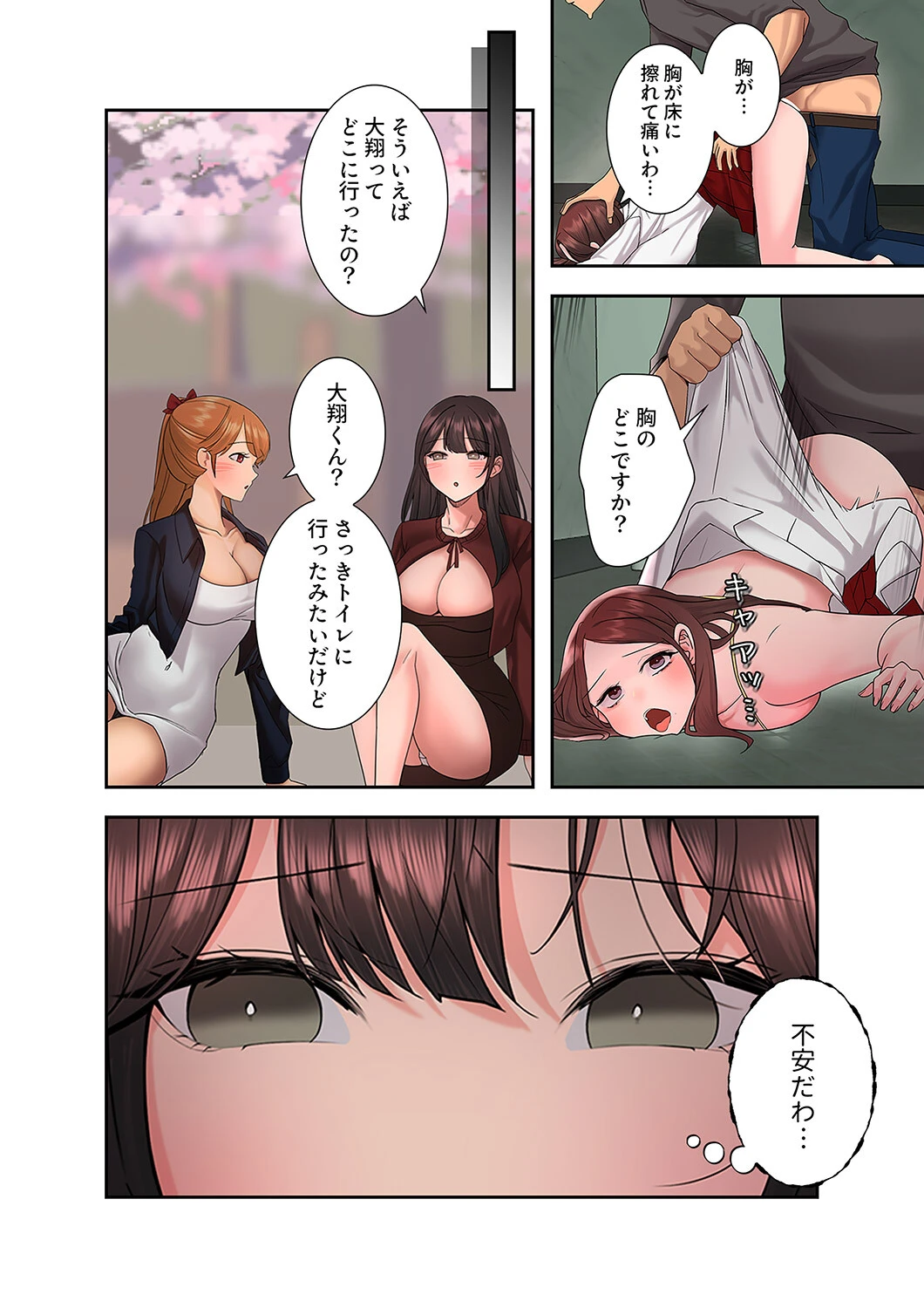ハメて、サカって、ワカらせて3ページ16