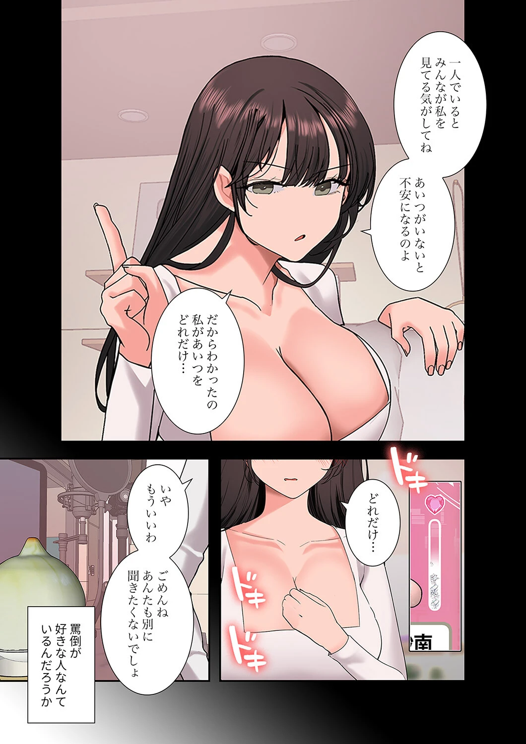ハメて、サカって、ワカらせて3ページ19
