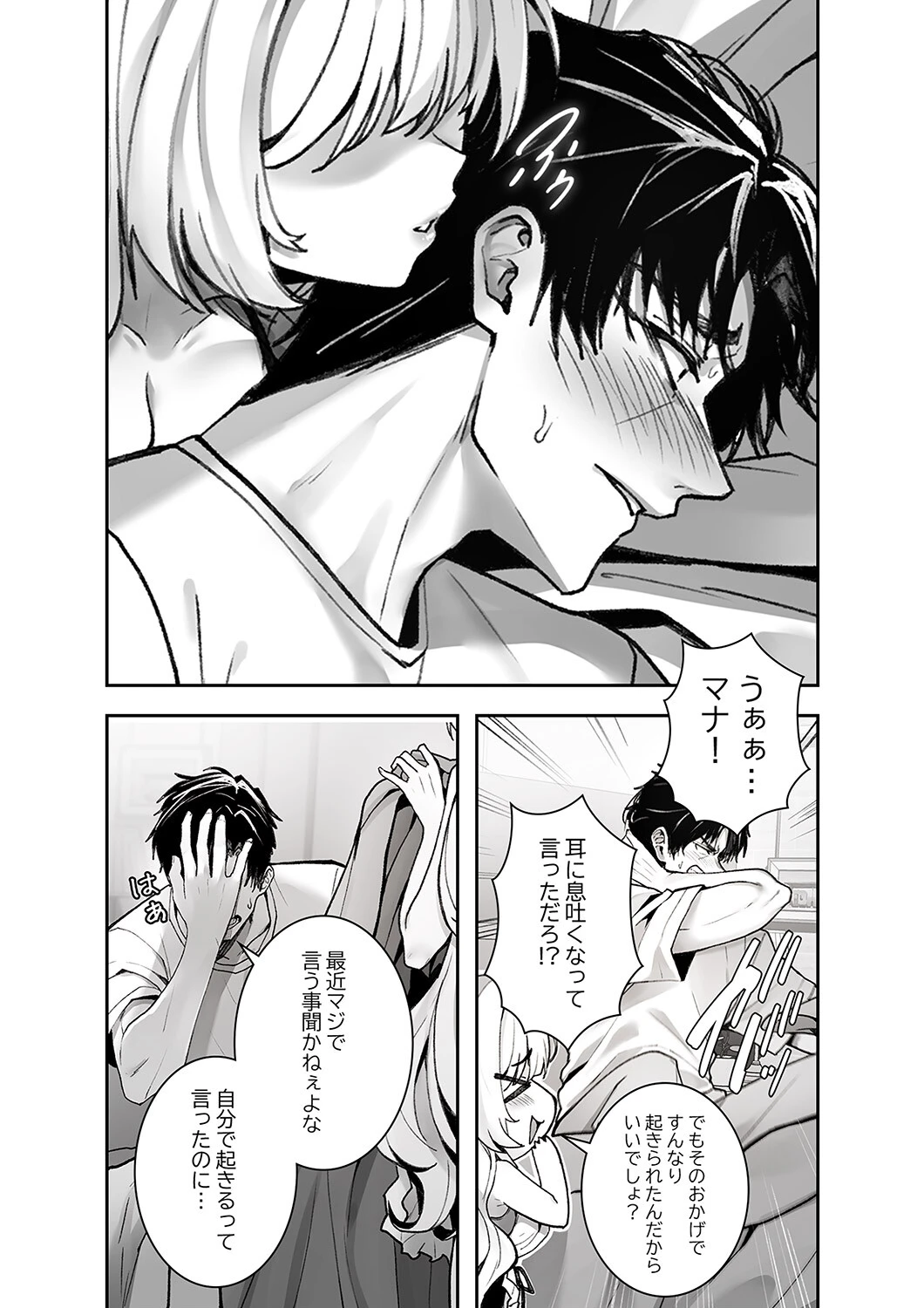 義理の姪は俺を愛しすぎているページ5