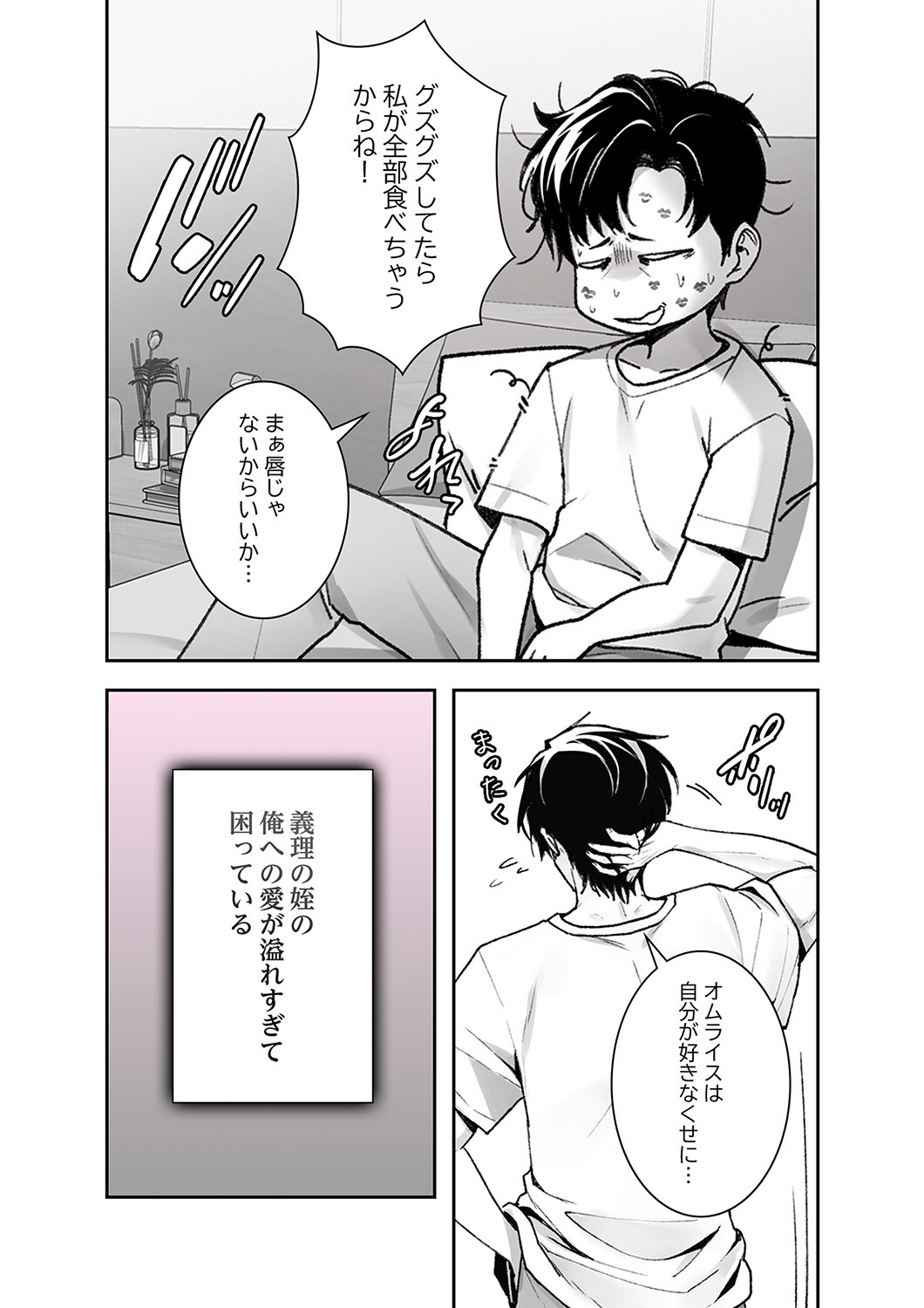 義理の姪は俺を愛しすぎているページ7