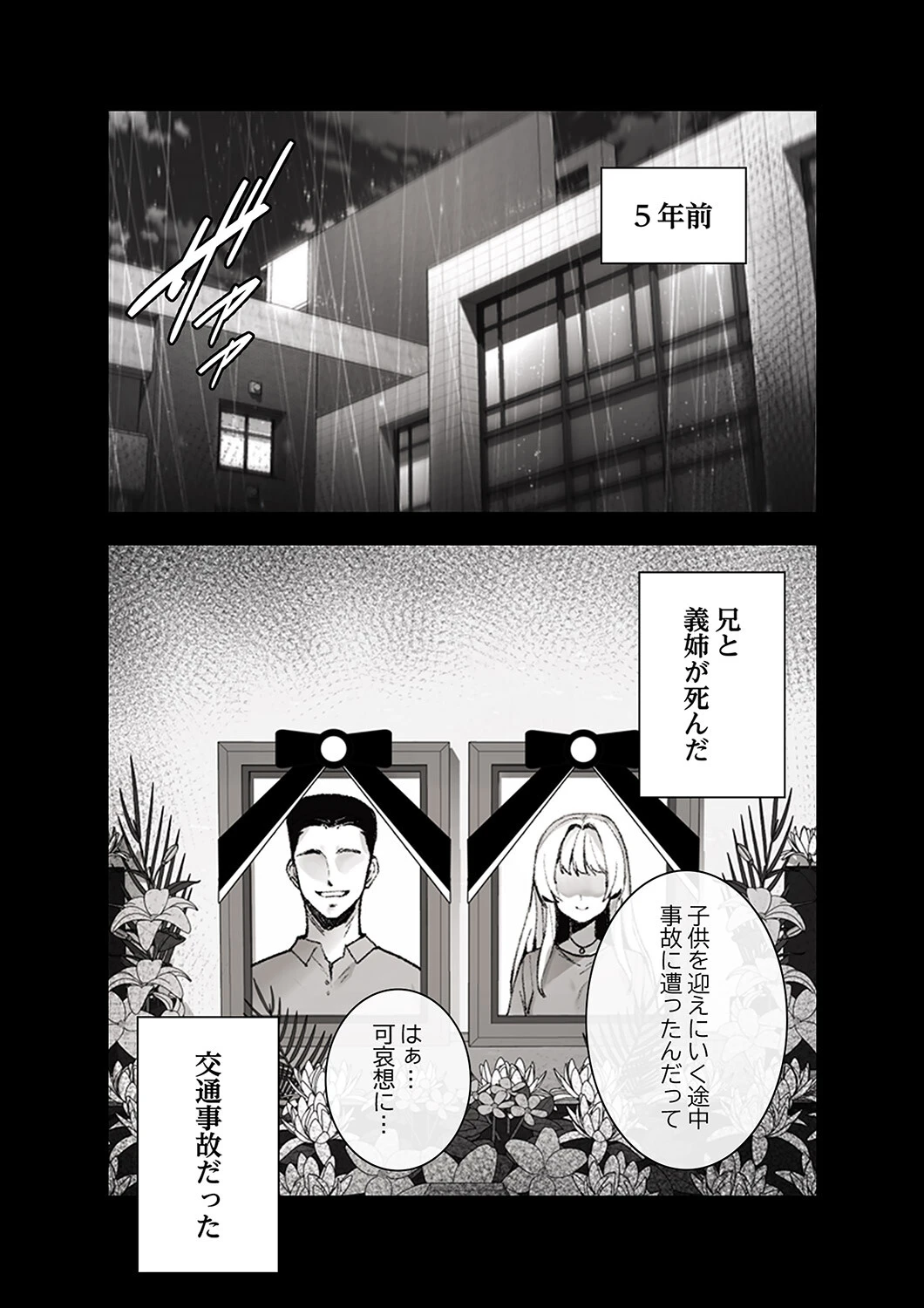 義理の姪は俺を愛しすぎているページ8