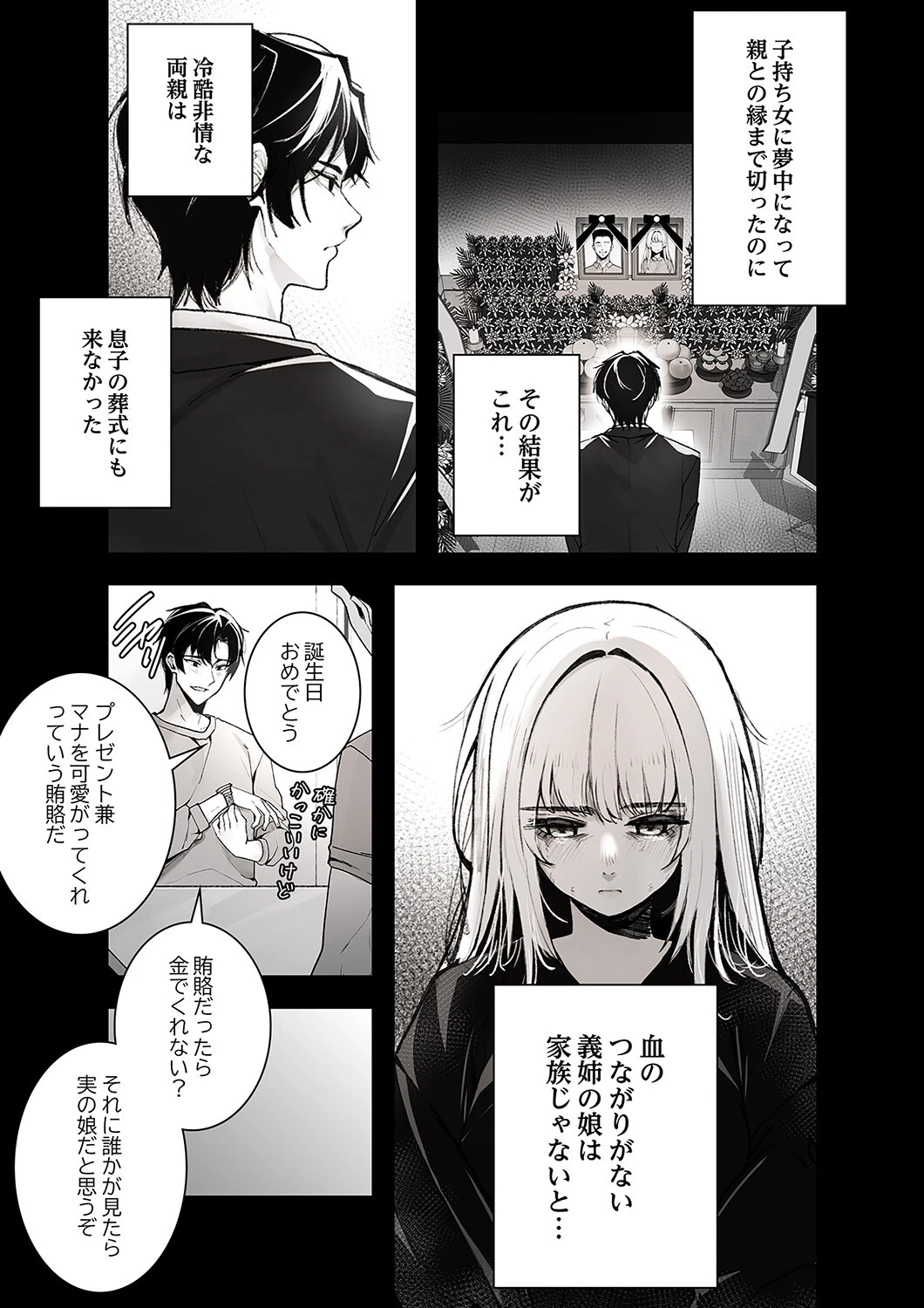 義理の姪は俺を愛しすぎているページ9