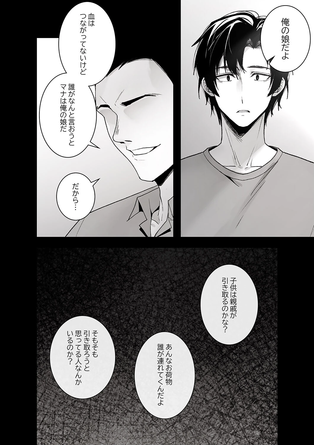 義理の姪は俺を愛しすぎているページ10