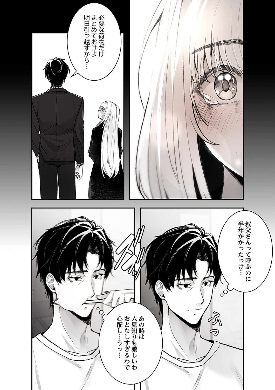義理の姪は俺を愛しすぎているページ12